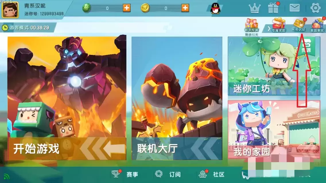 迷你世界实名认证在哪2026