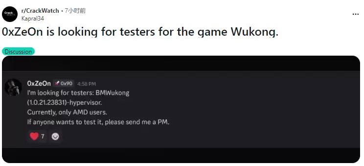 黑神话：悟空D加密遭Hypervisor新法破解，AMD平台学习版补丁招募测试