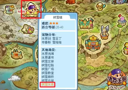 洛克王国枫雪冰泉在哪