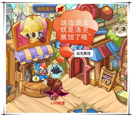 洛克王国洛克展馆在哪