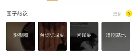 毒舌影视app话题发布方法