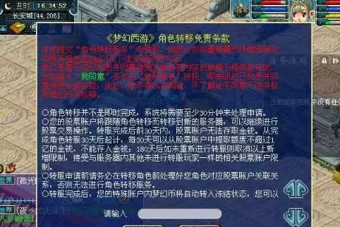 梦幻西游如何角色转移