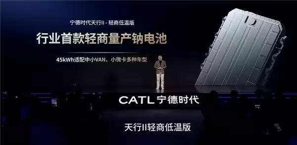 宁德时代发布天行II轻商电池,首推量产钠离子低温版