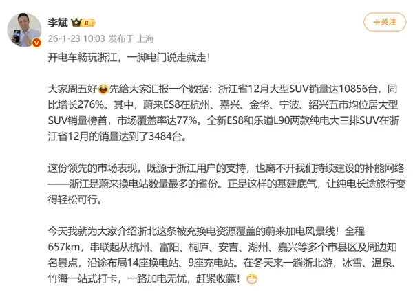 李斌:蔚来ES8拿下浙江五市大型SUV销冠!份额占比达77%