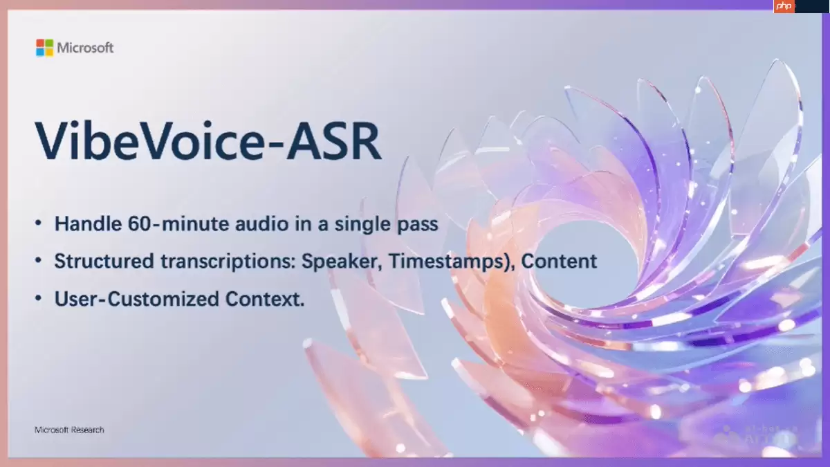 VibeVoice-ASR— 微软开源的长音频语音识别模型