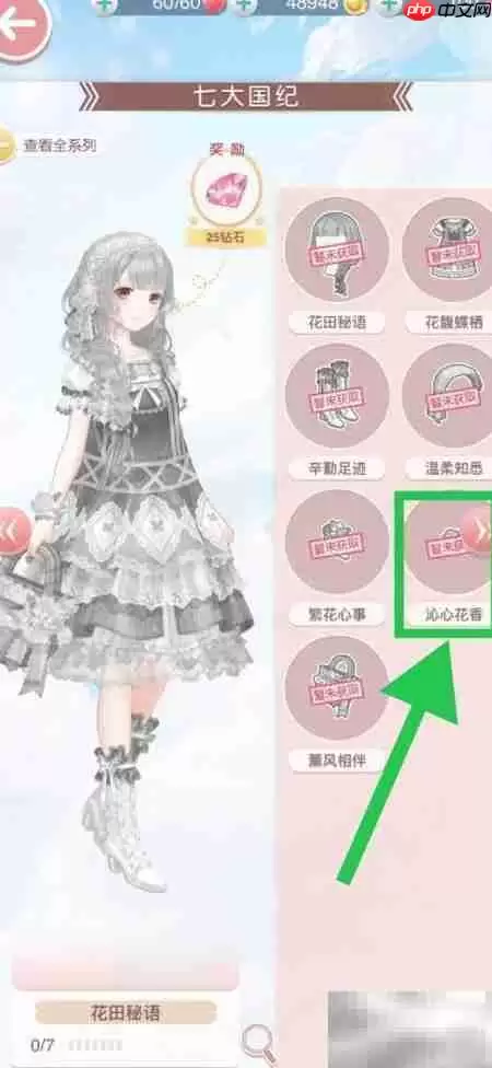 奇迹暖暖七大国王纪沁心花香查看方法