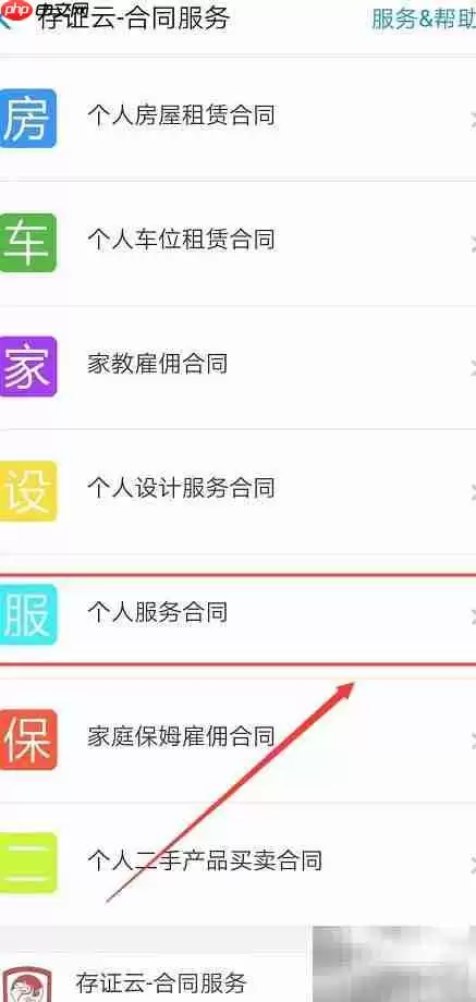 如何签署个人服务电子合同