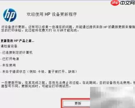 HP 3525固件升级指南