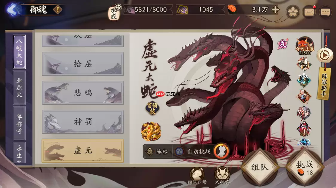 阴阳师魂十三阵容怎么搭配-阴阳师虚无大蛇25S阵容2025