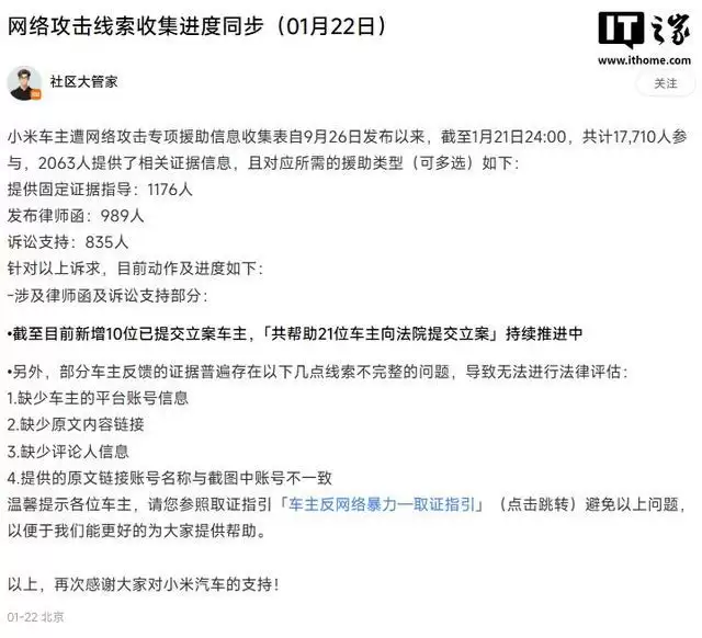 小米公布车主遭网络攻击专项援助进度,2063人提供相关证据信息