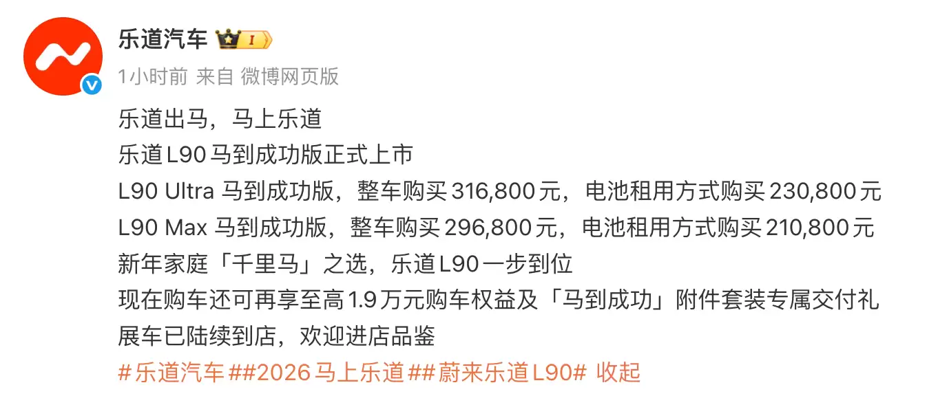 乐道L90“马到成功”版上市:29.68万元起 配主题豪华内饰