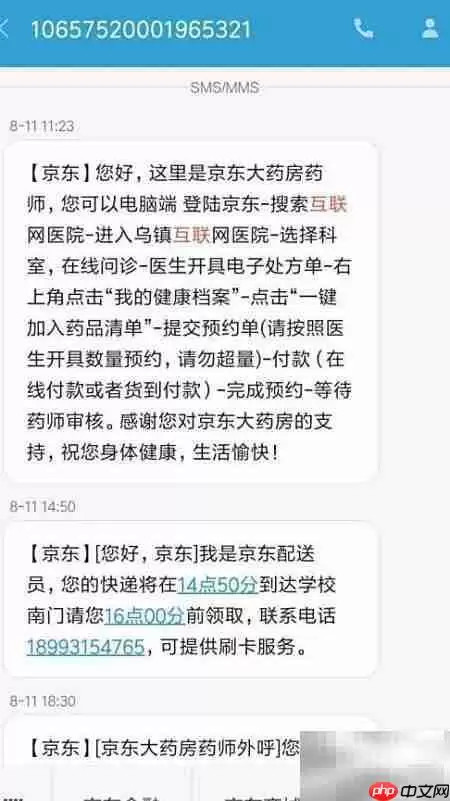 京东互联网医院上线处方服务