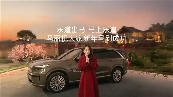 乐道L90马到成功版上市:凝夜紫配色+豪华定制套装限时钜惠