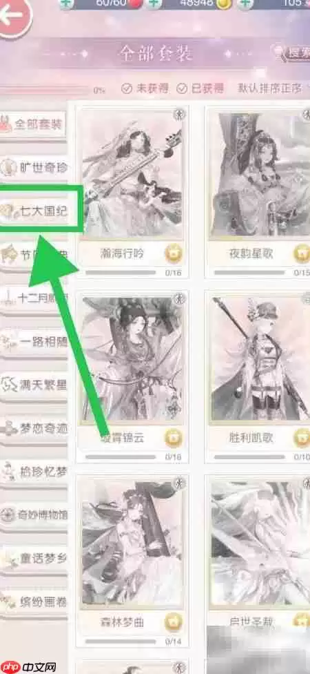 奇迹暖暖七大国王纪沁心花香查看方法