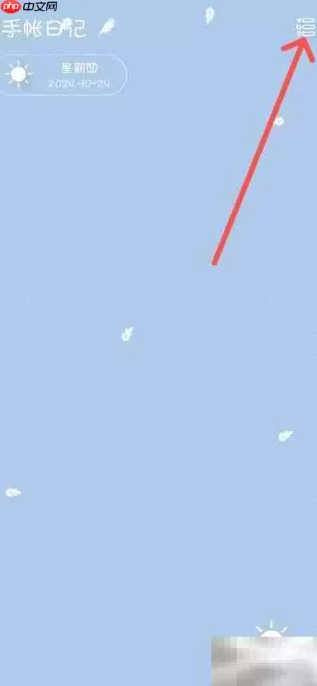 手帐本App主题颜色更改教程