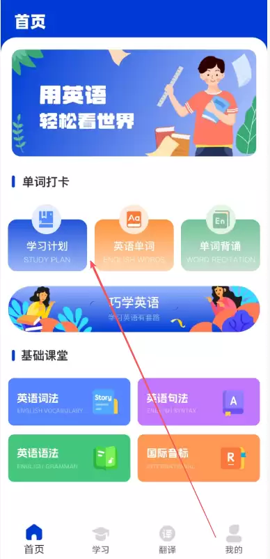 极光单词app使用指南