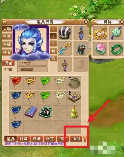 梦幻西游时间锁怎么用