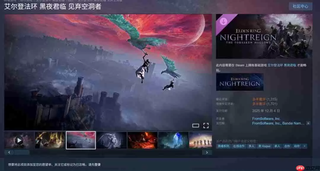 《艾尔登法环:黑夜君临》DLC Steam仍多半差评