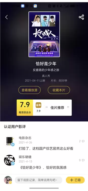 毒舌影视app播放设置方法