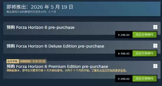 极限竞速:地平线6官宣国区定价及日本舞台详情,5月19日上线