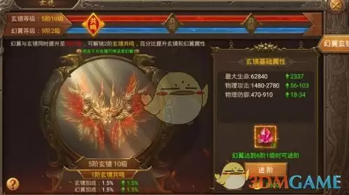 《王城英雄传奇》幻翼玄镜攻略