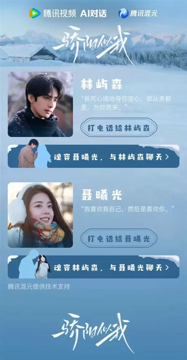 腾讯视频首发AI打电话功能！看剧时能直接给主角打电话