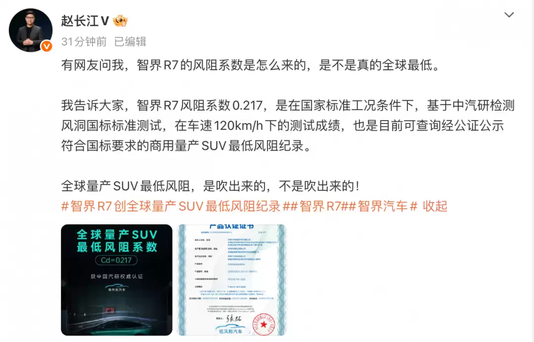 智界R7风阻系数0.217创全球量产SUV最低纪录