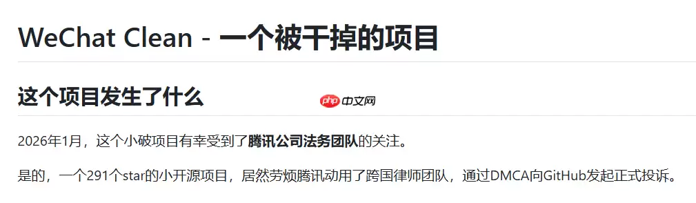 腾讯回应要求 GitHub 下架微信存储空间管理开源工具