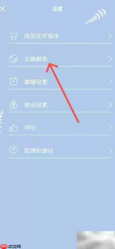 手帐本App主题颜色更改教程