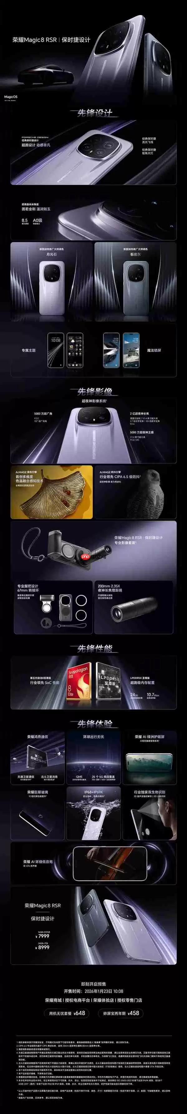 荣耀最强影像旗舰 荣耀Magic8 RSR保时捷设计开售 7999元起