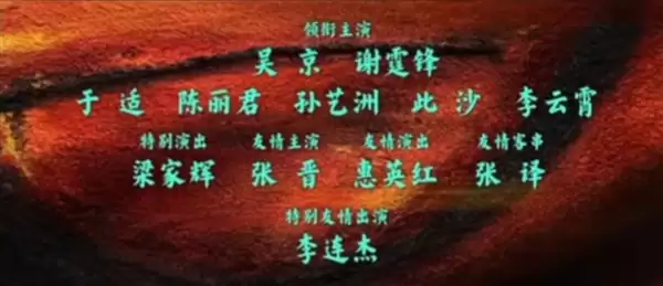 吴京、李连杰出演!电影《镖人》演员表引争议:30位演员分8类