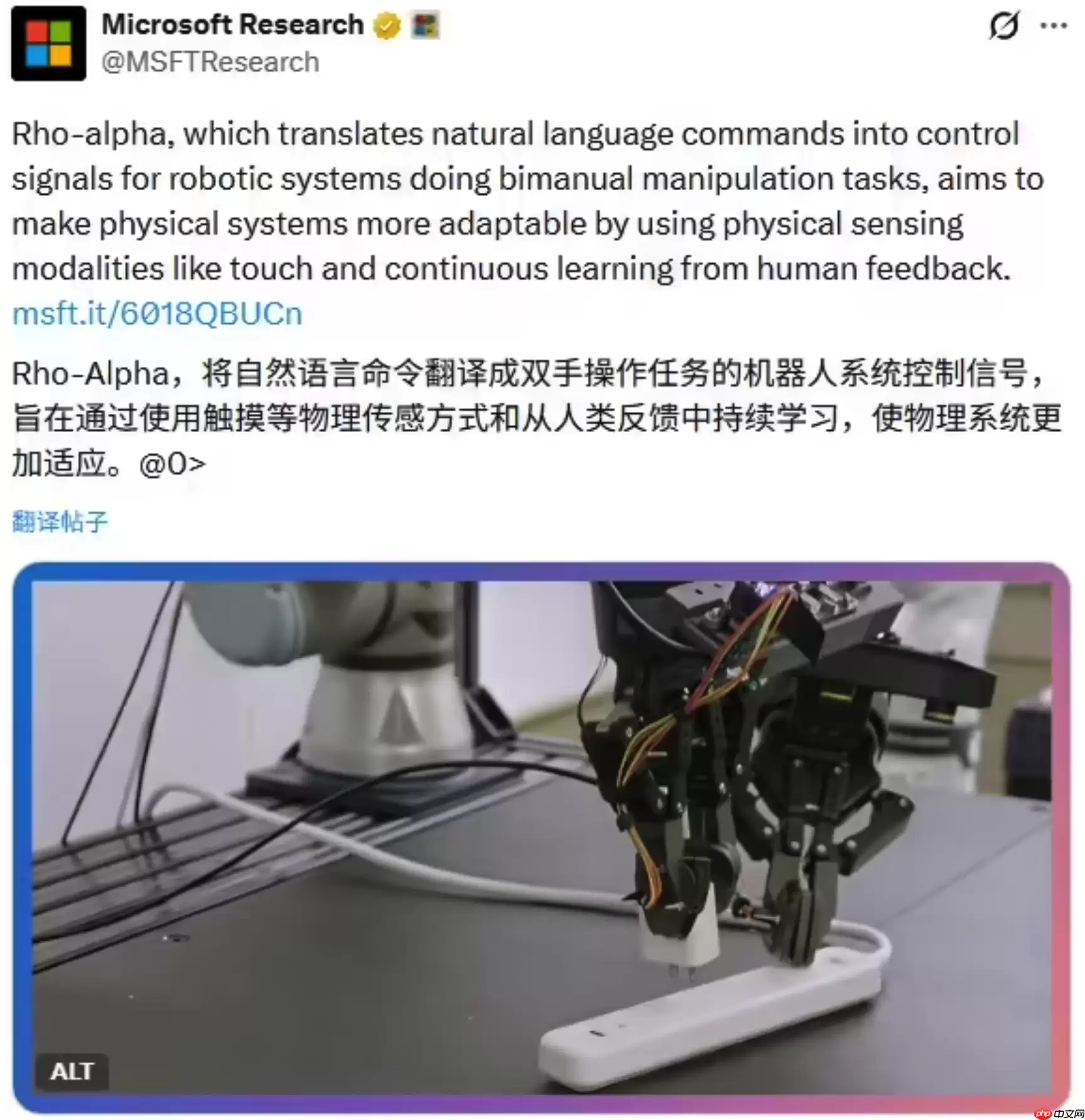 微软发布Rho-alpha模型，机器人可通过语言指令执行复杂任务