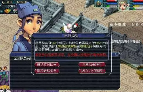 梦幻西游如何角色转移