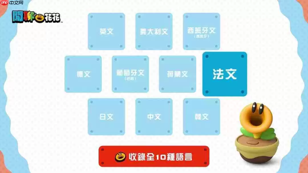 雄蕊痒痒的 《超级马里奥兄弟：惊奇》闲聊花周边预售