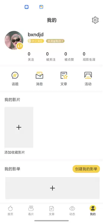 毒舌影视app影单创建方法
