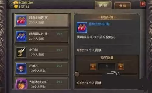 《热血传奇》行会创建好处