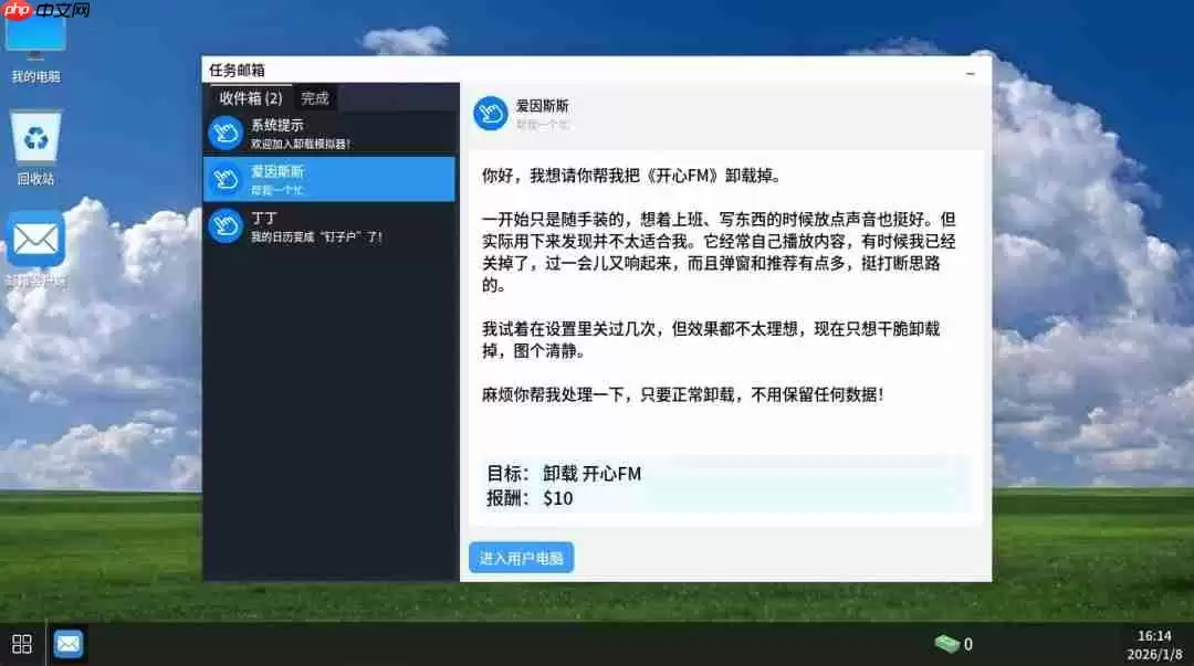 教你卸载流氓软件 《卸载模拟器》试玩版上线Steam