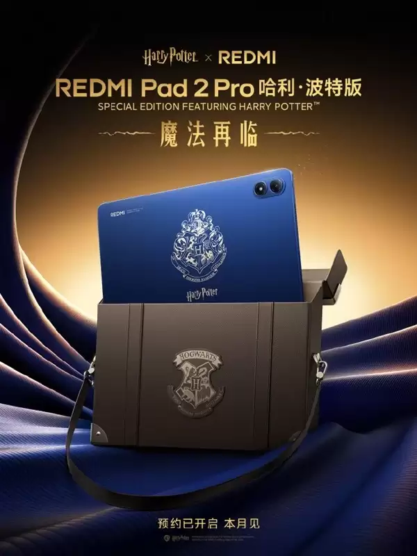 REDMI Pad 2 Pro将携哈利·波特联名款亮相