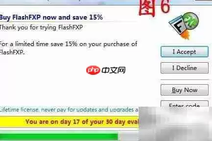 FlashFXP上传网页教程