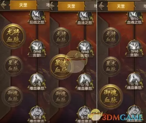 《王城英雄传奇》血脉选择攻略