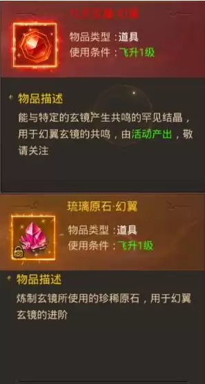 《王城英雄传奇》幻翼玄镜攻略