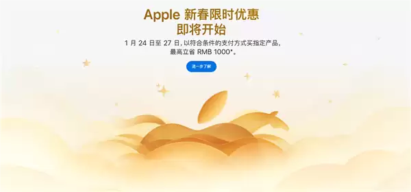 新春优惠来了!苹果官网Apple Store开始维护:iPhone 16、Mac、iPad等降价