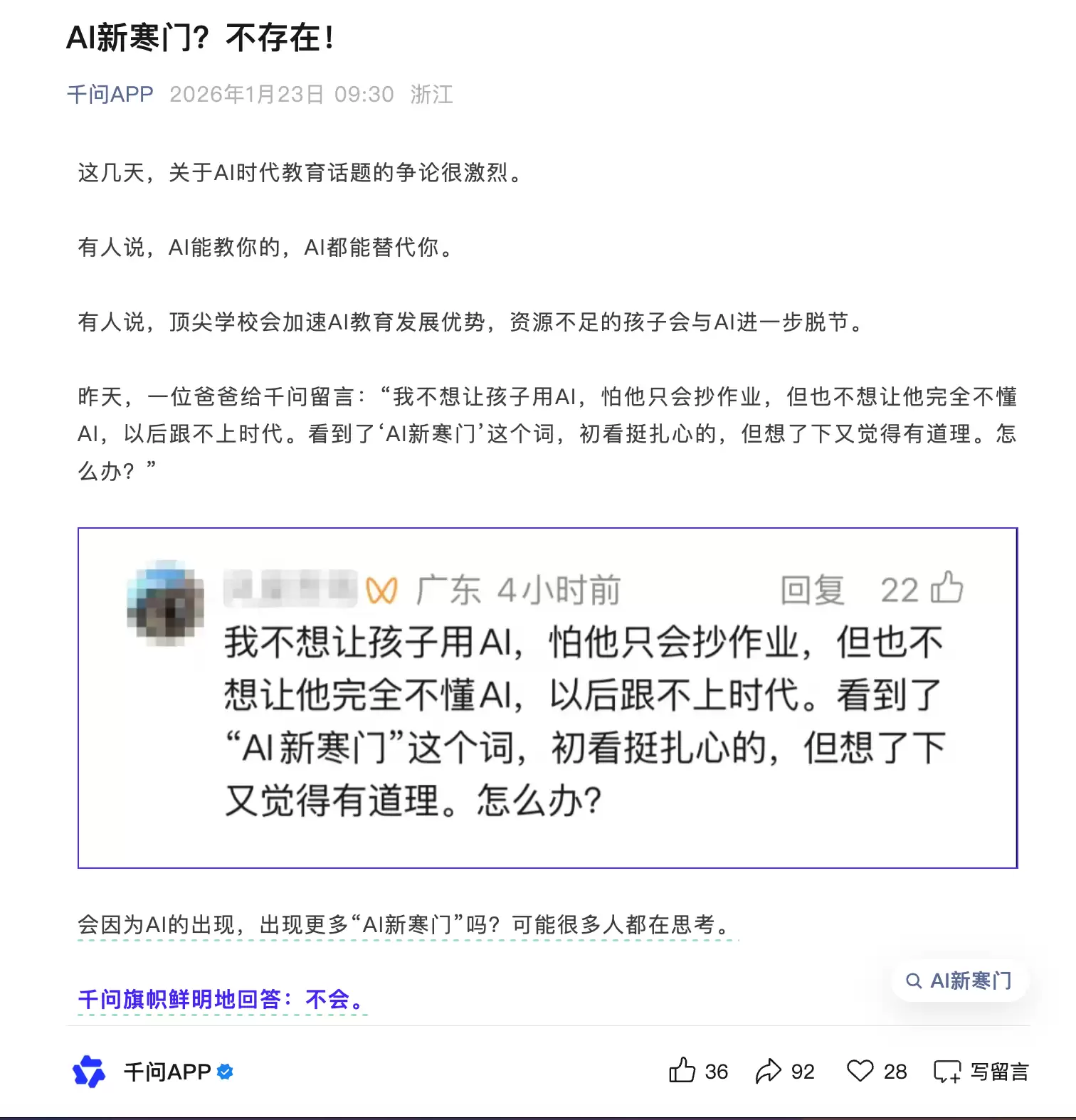千问回应“AI新寒门”论：不存在
