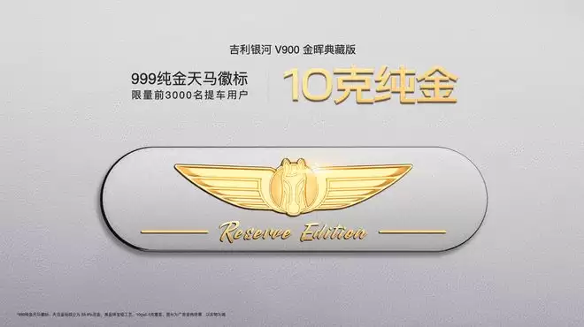 满配MPV三排平权 吉利银河V900上市限时26.98万起