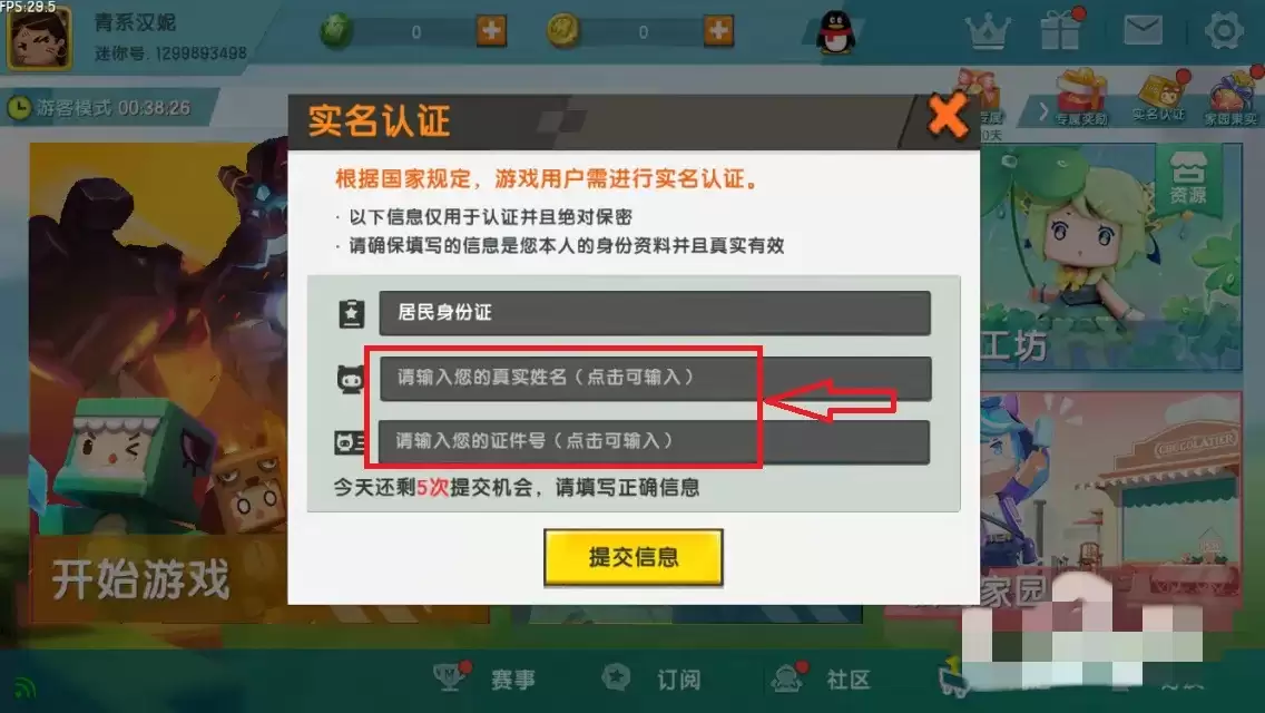 迷你世界实名认证在哪2026