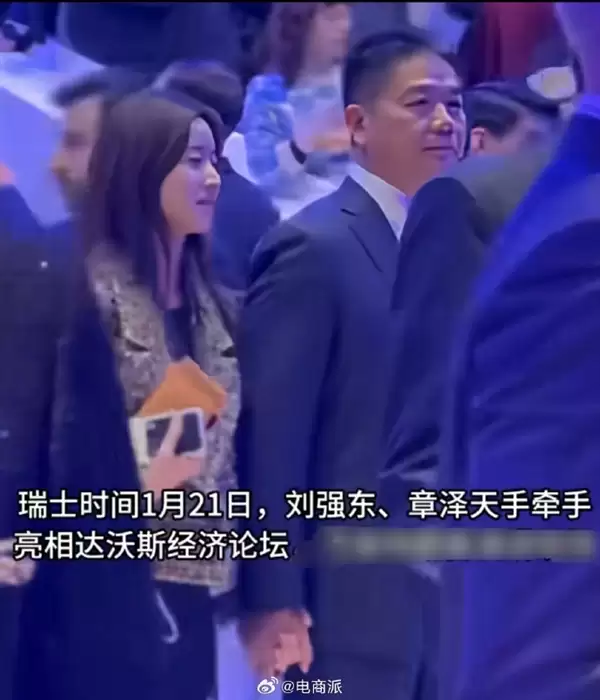 刘强东章泽天手牵手出席冬季达沃斯年会 现身特朗普演讲现场 