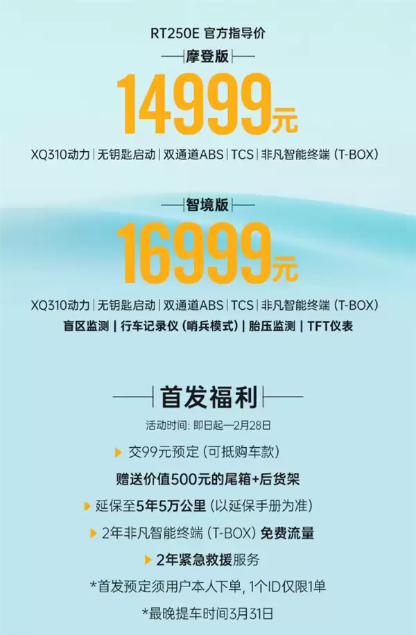 摩托车也卷飞了！赛科龙复古踏板RT250E上市：14999元起