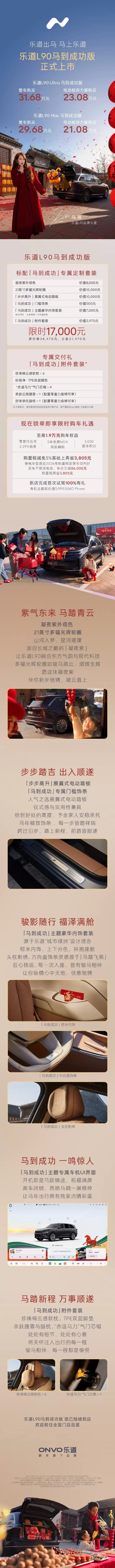 乐道L90“马到成功”版上市:29.68万元起 配主题豪华内饰