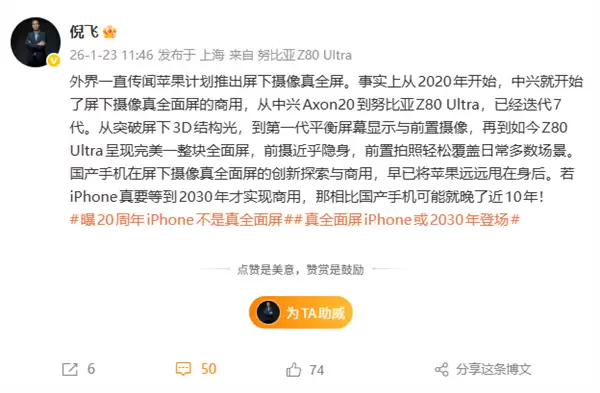 倪飞谈真全面屏iPhone：国产手机早已将苹果远远甩在身后