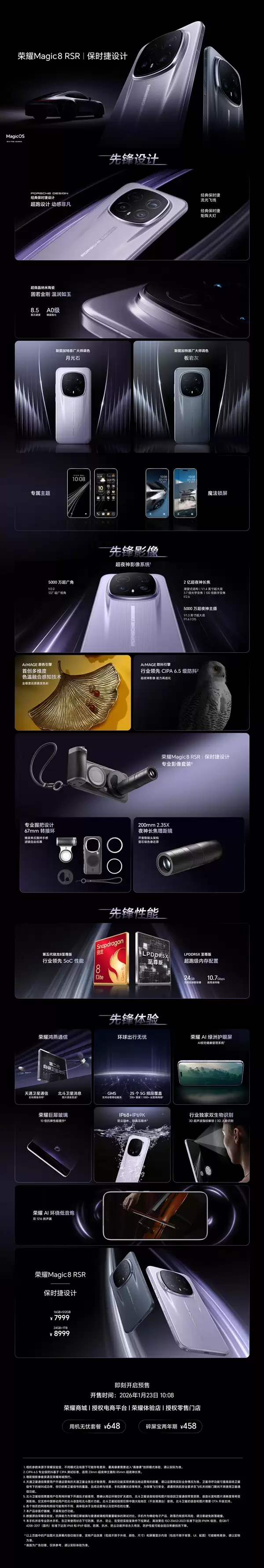 荣耀最强影像旗舰 荣耀Magic8 RSR保时捷设计开售 7999元起